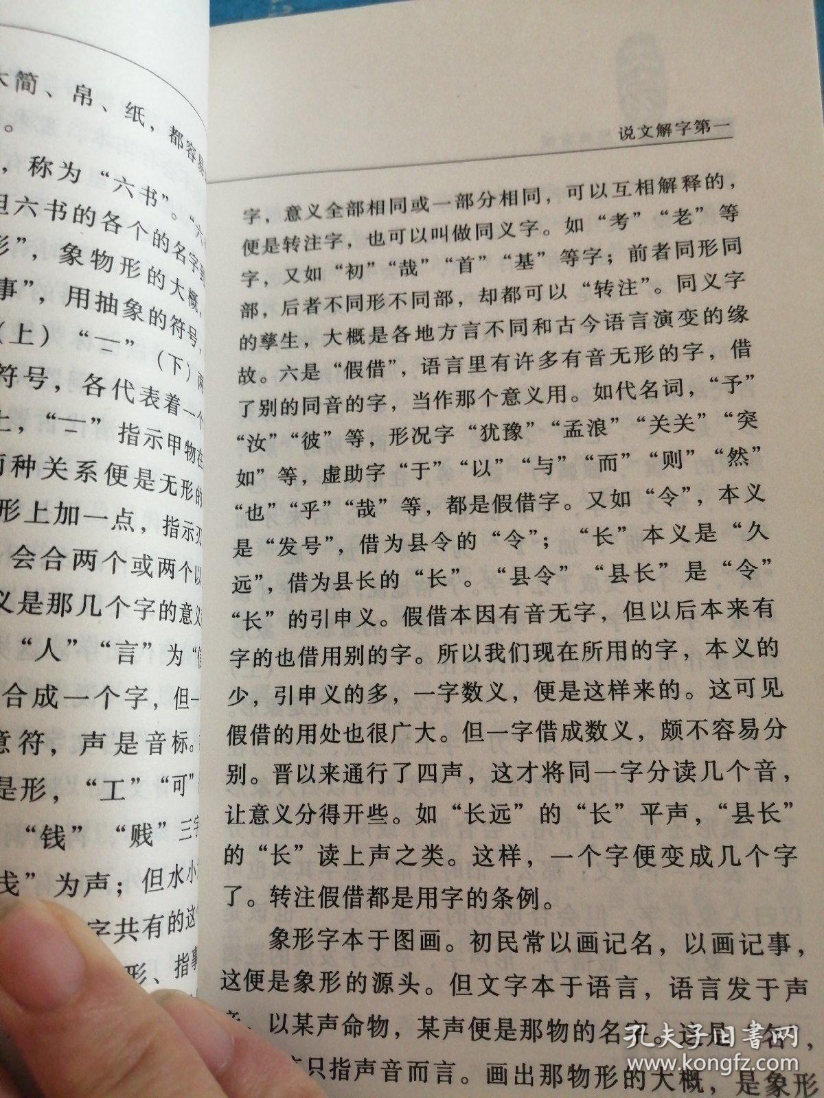 经典常谈