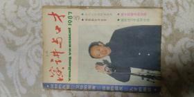 演讲与口才 1987年5期刊