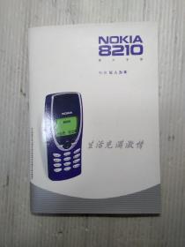 诺基亚手机NOKIA8210用户手册