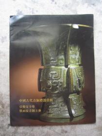 青铜器专辑《中国古代青铜礼器赏析--亚龚父辛尊--兽面纹青铜方彝》大16开版本薄册