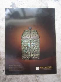 青铜器专辑《中国古代青铜礼器赏析--亚龚父辛尊--兽面纹青铜方彝》大16开版本薄册