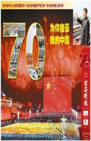 西安晚报2019年10月2日国庆70周年阅兵报纸