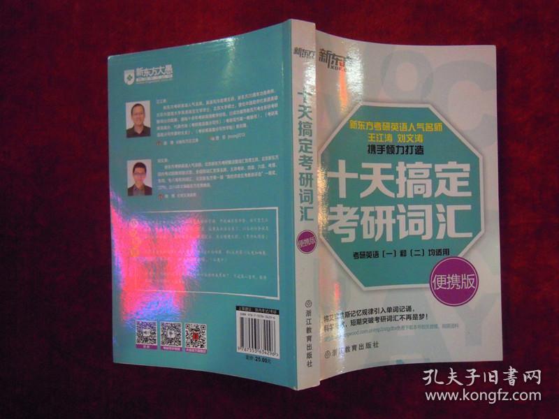 十天搞定考研词汇