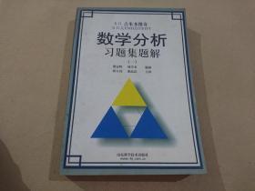 数学分析习题集题解