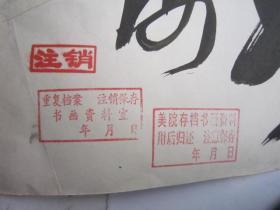 包快递  沙孟海签名本，潘天寿签名本，8开，吴昌硕画选（一套10张,全）1962年1版1印