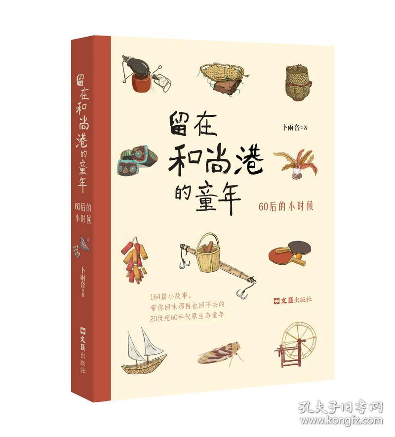 中国当代儿童故事作品：留在和尚港的童年