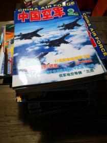 《中国空军》55期不重复合售