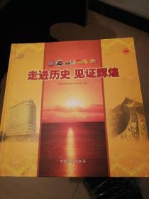 走进历史见证辉煌：中国福利彩票1987一2007年（一）（里面彩票一张不少，值得收藏）