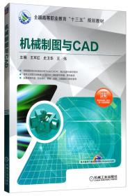 机械制图与CAD