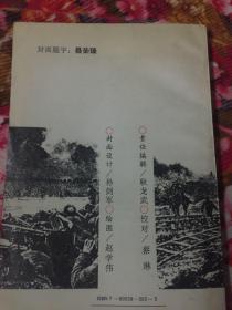 战斗模范团(解放军67军598团，原冀中部队八旅22团）