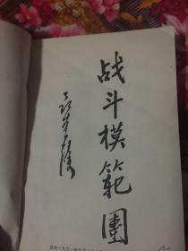 战斗模范团(解放军67军598团，原冀中部队八旅22团）