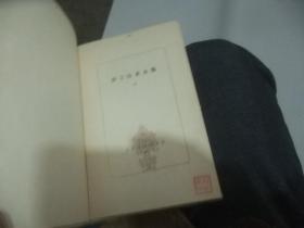 莎士比亚全集9（九） 精装（无书衣）书中一页有划线