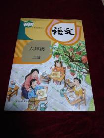 语文【六年级上册】（2019年人教版)