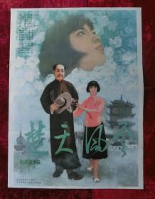 1开电影海报：楚天-风云（1981年上映）