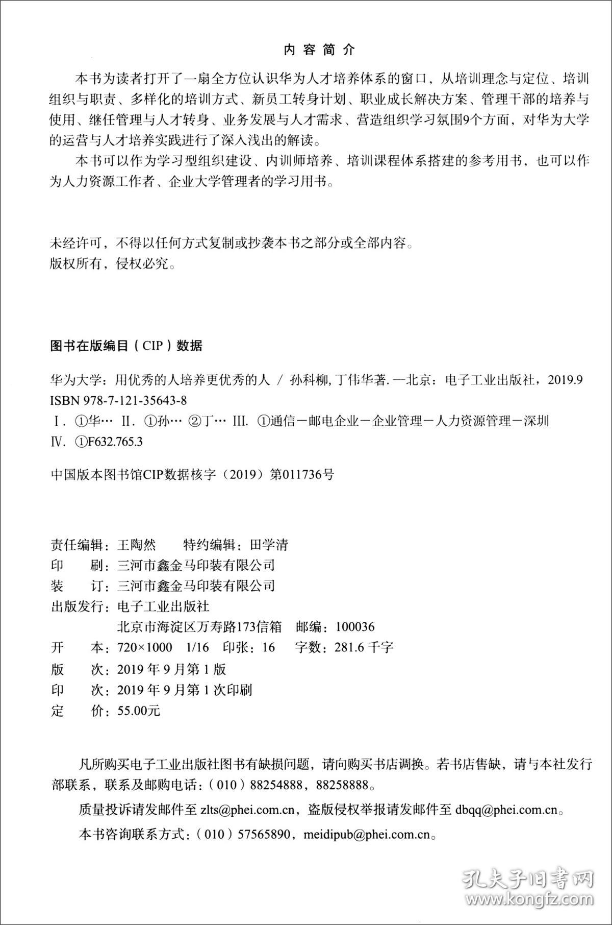 华为大学：用优秀的人培养更优秀的人