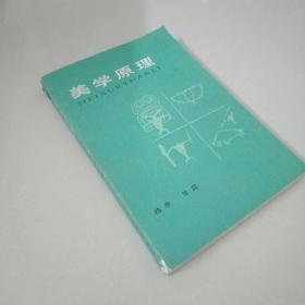 美学原理 北京大学出版社