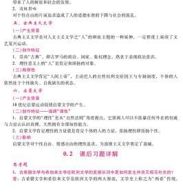 外国文学史郑克鲁第3版笔记习题真题详解 赠送题库视频 考研