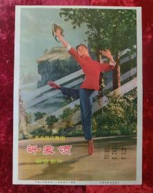 1开电影海报：沂蒙颂（1975年上映）