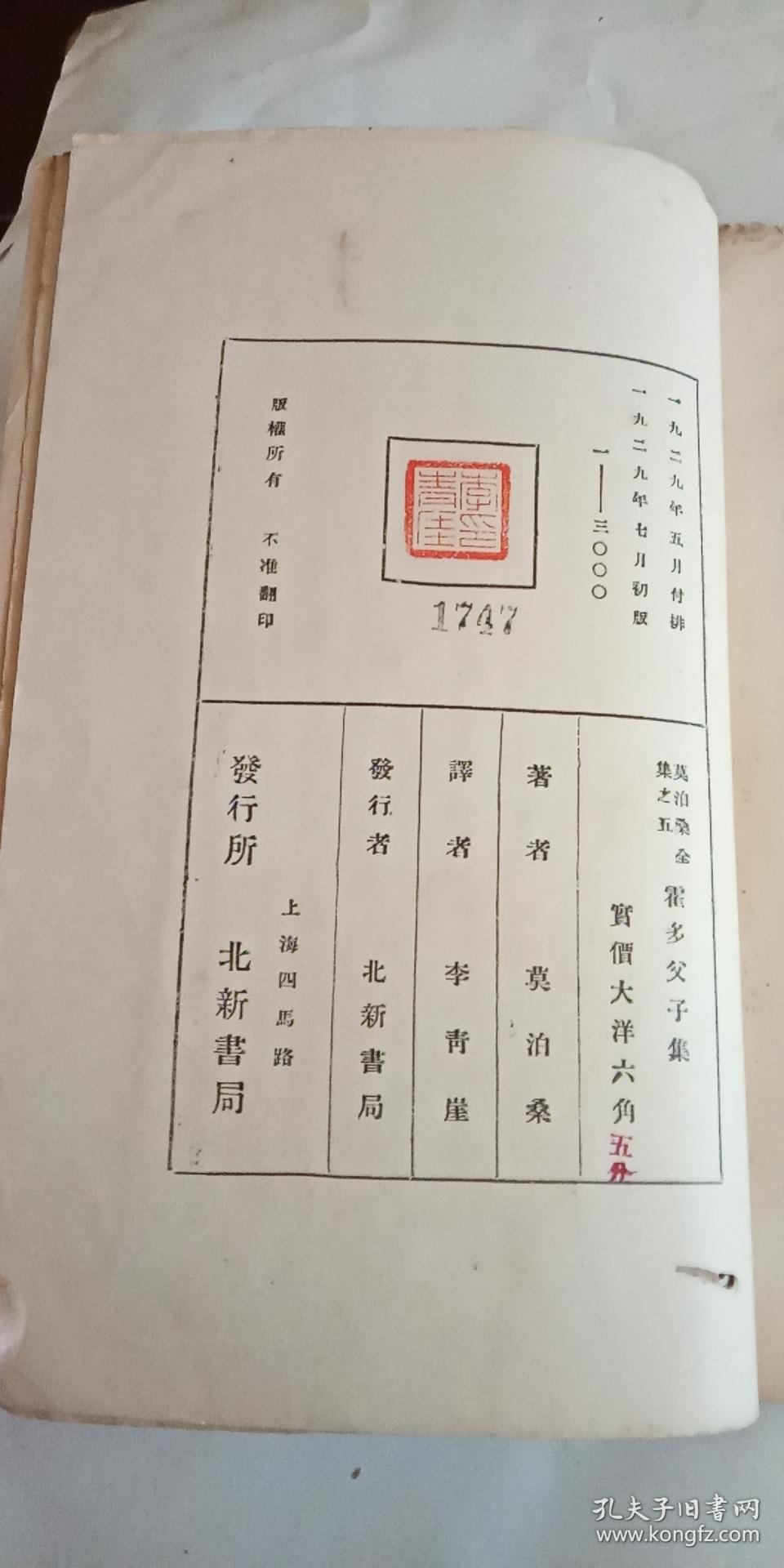 毛边本 民国初版 【霍多父子集】  有作者版权章