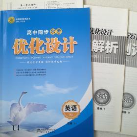 高中同步学考优化设计，英语RJ选修9