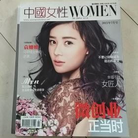 中国女性杂志封面袁姗姗，内有专访