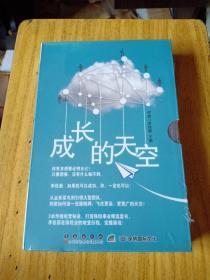 保险行销丛书——成长的天空（含：经营你的组织、经营你的伙伴、经营你自己）全3册合售 全新正版塑封