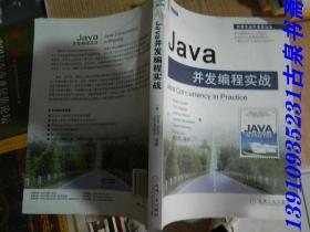 Java并发编程实战