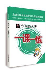 2019秋一课一练·一年级数学(第一学期）