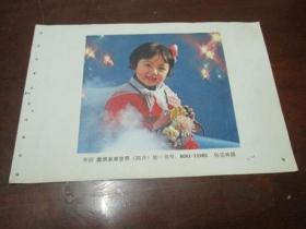 年画缩样散页画一张：遨游未来世界（扬克林 摄）