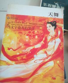 天舞套装