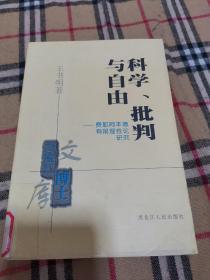科学、批判与自由:费耶阿本德有限理性论研究