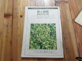 經(jīng)師人師蔡元培的故事,,