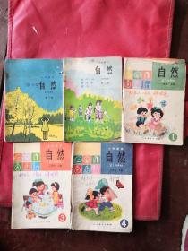 小学课本  自然  5本合售