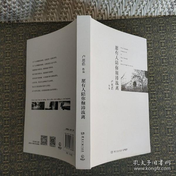 愿有人陪你颠沛流离【实物拍照，现货】