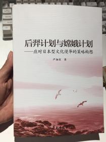 后羿计划与嫦娥计划（实拍见图