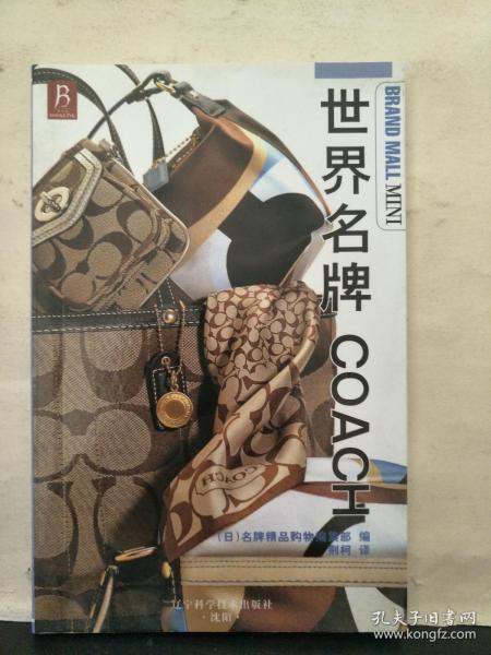 世界名牌COACH