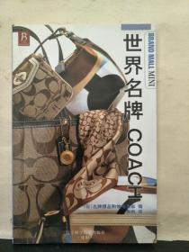 世界名牌COACH