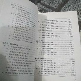 中国保安实用手册