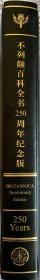 不列颠百科全书250周年（1768-2018）纪念版（中国引进英文版）皮面精装  暗花绸i布面套盒  彩色插图  套色印刷  收藏编号：662 号   2019年首版
