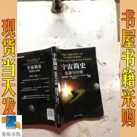 宇宙简史：起源与归宿