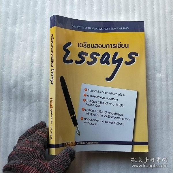 THE BEST TEST PREPARATION FOR ESSAYS WRITING  外文原版  看图【内页干净】