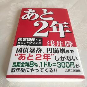 日文原版。浅井隆著作