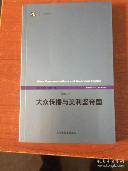 大众传播与美利坚帝国：《世纪前沿》丛书