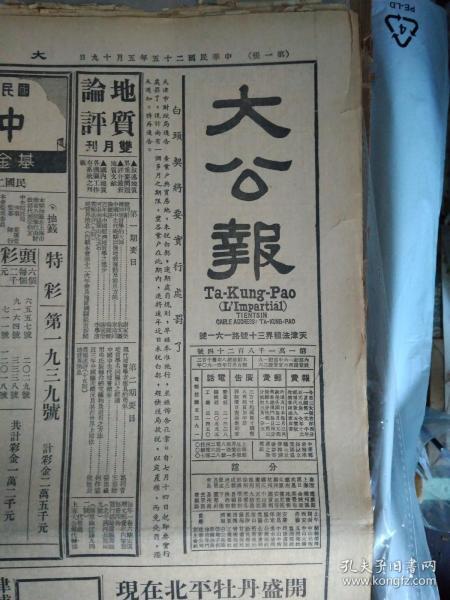 符保庐撑杆跳高突破远东纪录成绩四公尺零一五.有照片1936民国25年5月19火柴产销联营分社成立社员为中日同业6家北洋公司将全部复工《大公报14版全》故宫博物院大批珍贵文物首次公开陈列。马荣妨害名誉案刑庭昨下午开审。津社会局调查海河工程局组织重要职权均在外人掌握每年经费约合60万元。班禅自锡塔尔电诚允昨日出发拉卜楞驻籣行署人员同日前往诚允谈大师返藏之准备。陕北各县食粮缺乏军队给养须特别注意