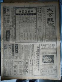 符保庐撑杆跳高突破远东纪录成绩四公尺零一五.有照片1936民国25年5月19火柴产销联营分社成立社员为中日同业6家北洋公司将全部复工《大公报14版全》故宫博物院大批珍贵文物首次公开陈列。马荣妨害名誉案刑庭昨下午开审。津社会局调查海河工程局组织重要职权均在外人掌握每年经费约合60万元。班禅自锡塔尔电诚允昨日出发拉卜楞驻籣行署人员同日前往诚允谈大师返藏之准备。陕北各县食粮缺乏军队给养须特别注意