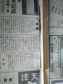 符保庐撑杆跳高突破远东纪录成绩四公尺零一五.有照片1936民国25年5月19火柴产销联营分社成立社员为中日同业6家北洋公司将全部复工《大公报14版全》故宫博物院大批珍贵文物首次公开陈列。马荣妨害名誉案刑庭昨下午开审。津社会局调查海河工程局组织重要职权均在外人掌握每年经费约合60万元。班禅自锡塔尔电诚允昨日出发拉卜楞驻籣行署人员同日前往诚允谈大师返藏之准备。陕北各县食粮缺乏军队给养须特别注意