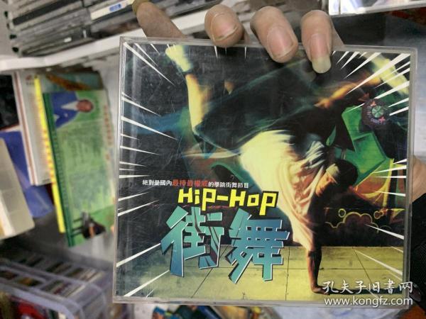 CD Hip-Hop街舞