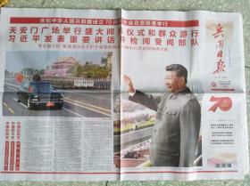兵团日报22/2019.10.2国庆70周年
