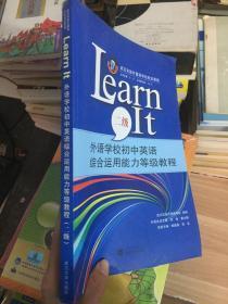 武汉实验外国语学校校本课程·外语学校初中英语综合运用能力等级教程：Learn It（2级）  (无光盘，品相看图
