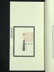 二弩老人遗印（中国图书馆藏珍稀印谱丛刊 上海图书馆卷 16开线装 全一函一册）